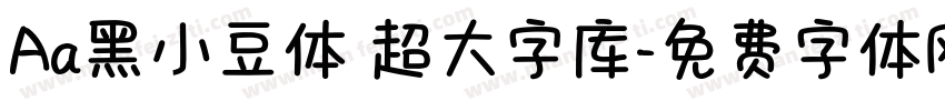 Aa黑小豆体 超大字库字体转换